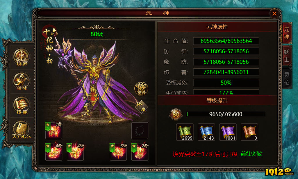 《四圣封神》元神分身震撼现世！三界大战一触即发