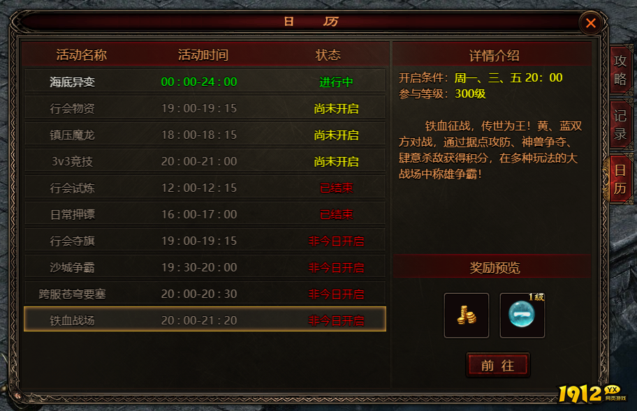 《四圣封神》铁血战场怎么玩 铁血战场玩法攻略