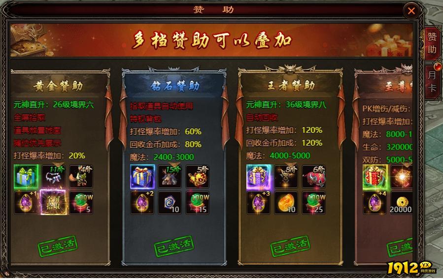 《四圣封神》赞助玩法揭秘 四圣封神如何提高爆率