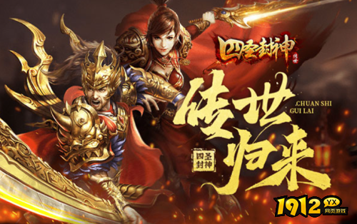 1912yx《四圣封神》